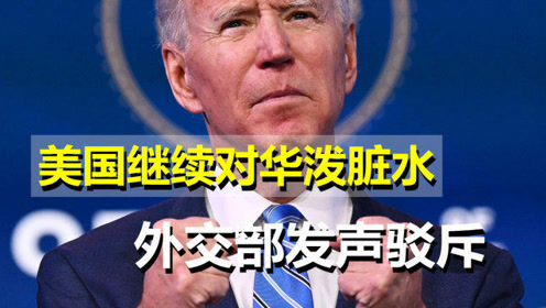 美國俄烏問題特使給中國潑臟水美國俄烏問題特使對中國抹黑行為的深度解析
