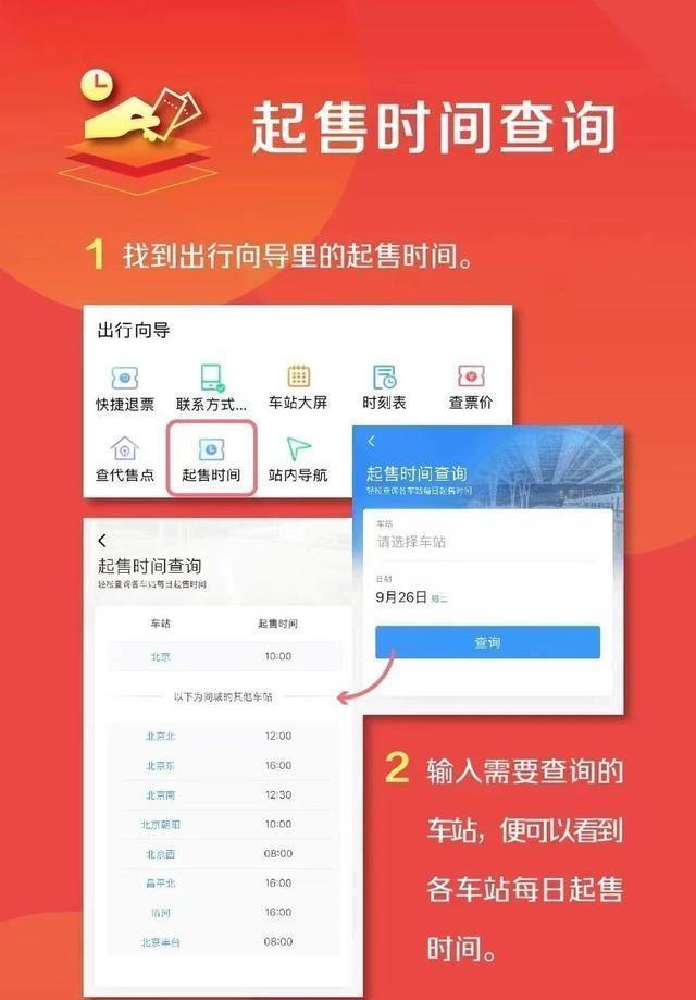 國慶中秋假期火車票今日起開售國慶中秋假期火車票今日起正式開售，搶票攻略大揭秘！