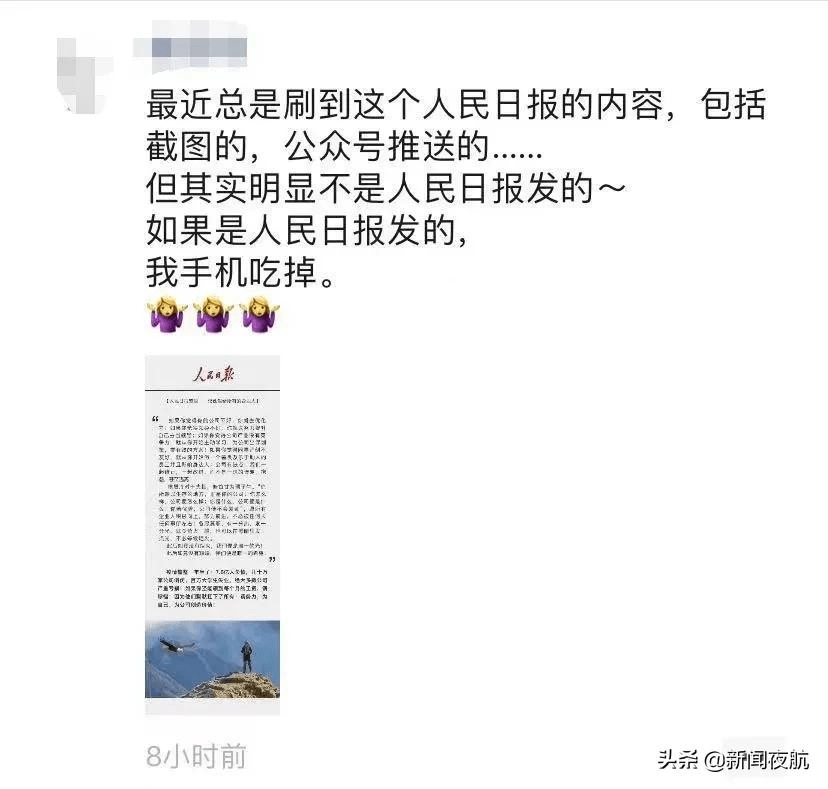 人民日報,新華社,央視集體發(fā)文是真的嗎人民日報、新華社、央視集體發(fā)文真相揭秘