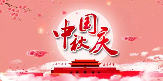 國慶中秋雙節(jié)放8天國慶中秋雙節(jié)共慶，喜迎八天長假——節(jié)日的喜悅與休閑的樂趣