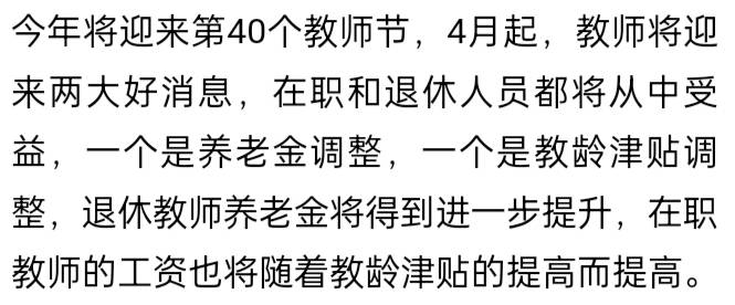 退休教師好消息對于退休教師來說，有許多好消息和積極的進展。以下是一些可能涉及退休教師的好消息和積極趨勢