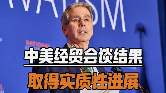 中美經(jīng)貿(mào)談判結(jié)果中美經(jīng)貿(mào)談判結(jié)果深度解析
