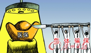 醫(yī)院集體騙保,該追誰的刑責(zé)?醫(yī)院集體騙保，誰應(yīng)該承擔(dān)刑事責(zé)任？
