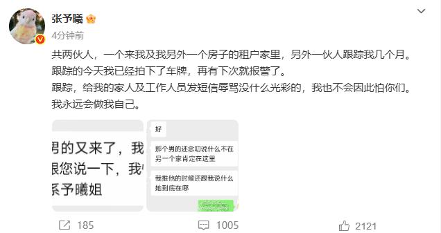 張予曦自曝被跟蹤張予曦自曝遭遇跟蹤事件，真相與關(guān)注