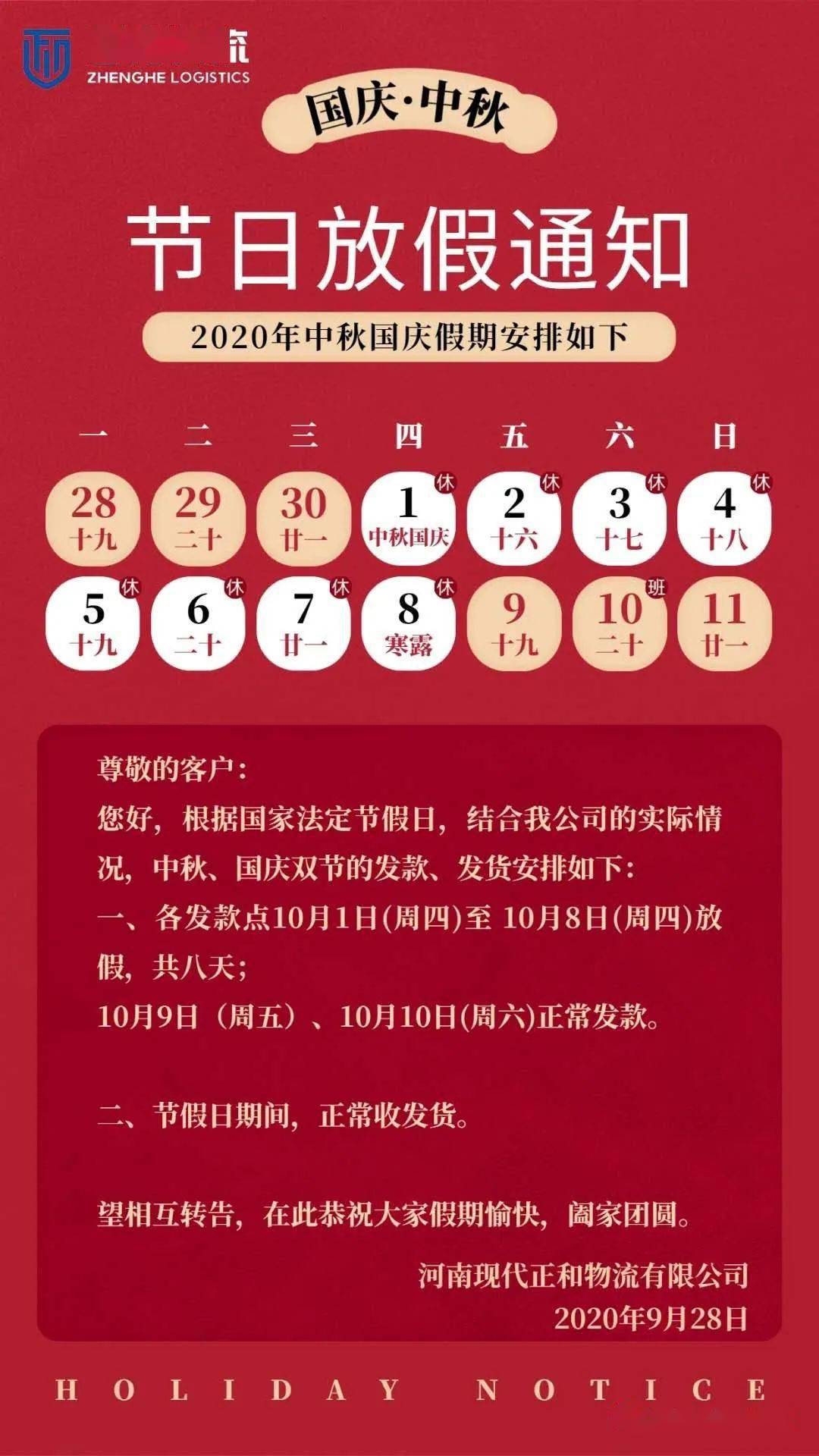 中秋節(jié)國慶放幾天假中秋節(jié)與國慶節(jié)放假安排，究竟能享受幾天假期？