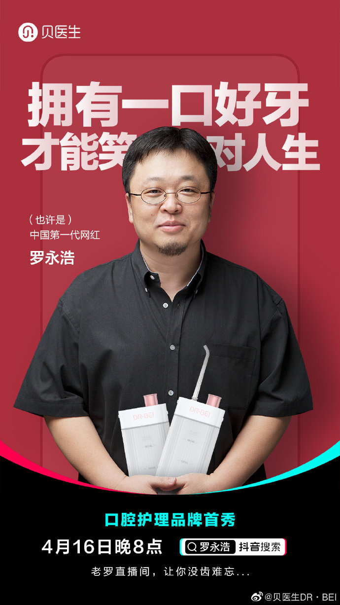 羅永浩 貝醫(yī)生 價(jià)格羅永浩與貝醫(yī)生，價(jià)格背后的故事