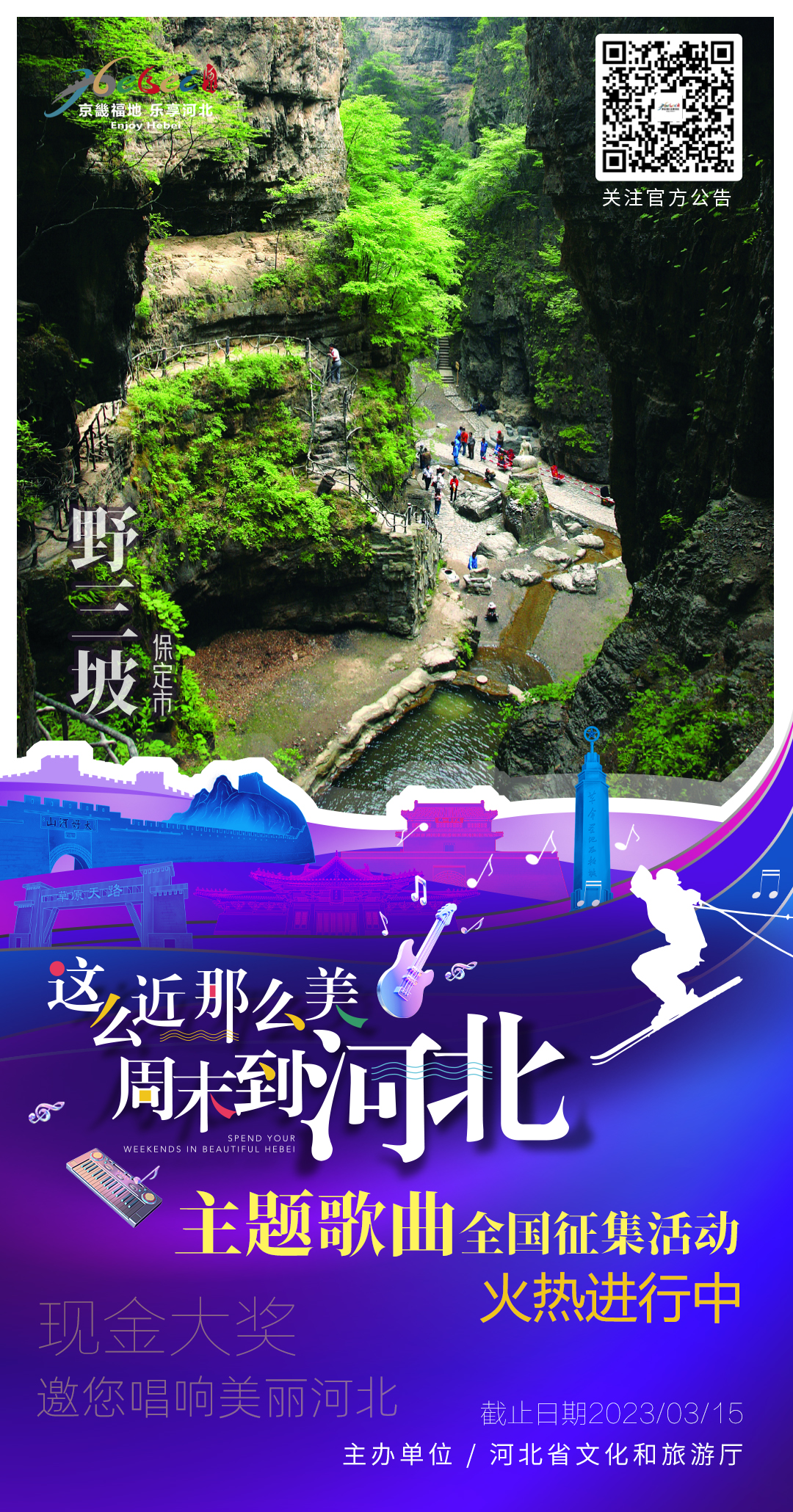 “這么近那么美周末到河北”為啥火周末到河北，揭秘這么近那么美現(xiàn)象背后的魅力