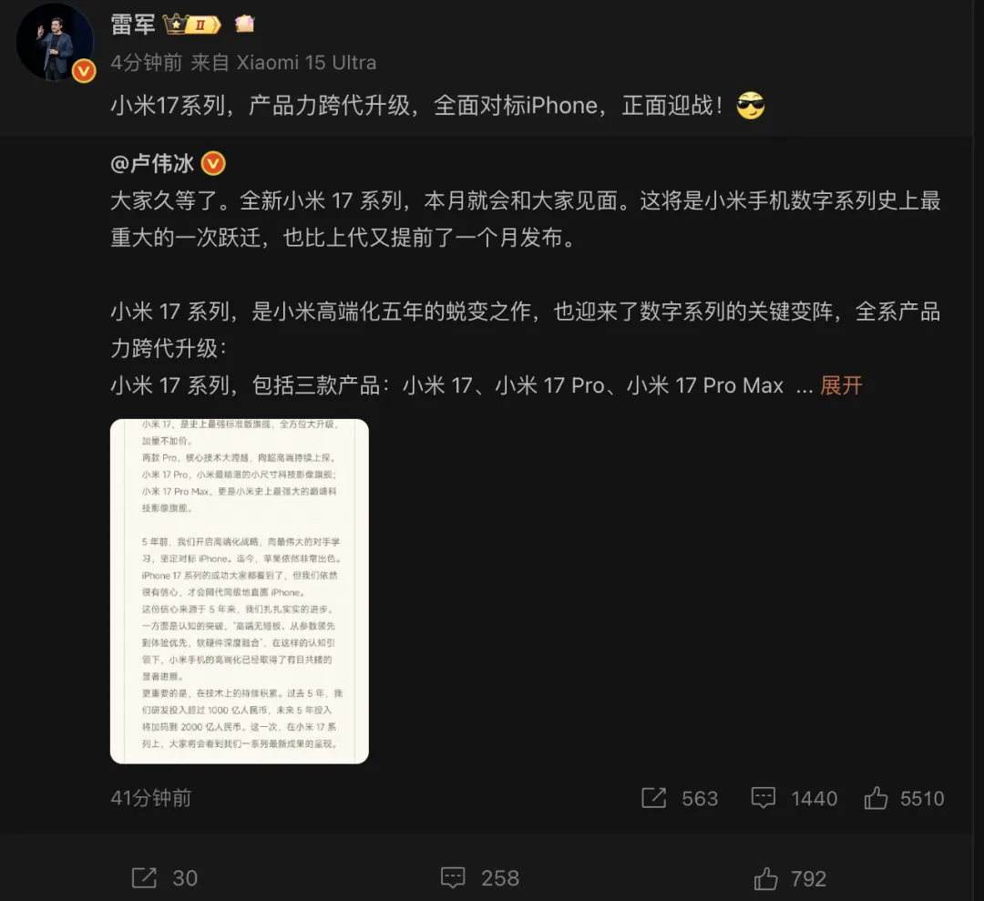雷軍：小米17系列正面迎戰(zhàn)iPhone雷軍，小米17系列正面迎戰(zhàn)iPhone——一場科技與夢想的較量