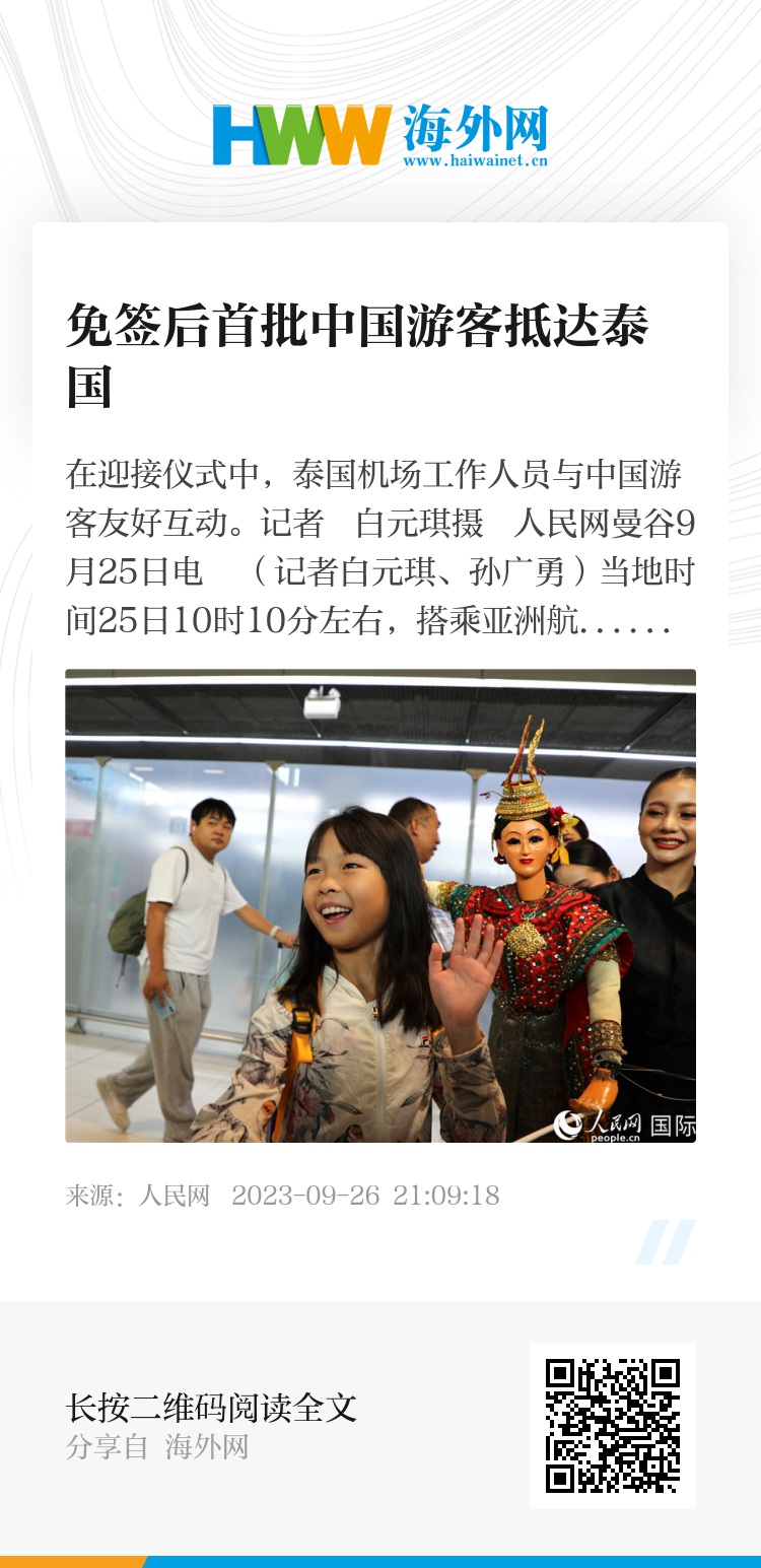 首批免簽俄游客抵達首批免簽俄游客抵達，中俄友好交流的新里程碑