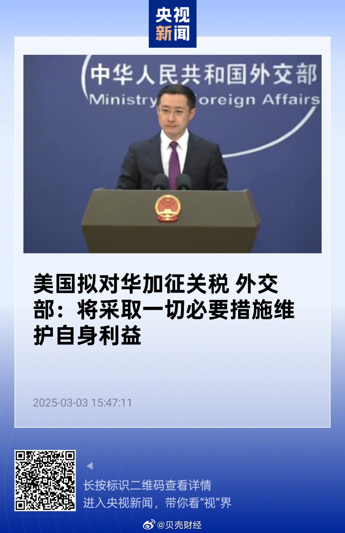 外交部回應美方要求北約對華加稅外交部回應美方要求北約對華加稅，立場堅定，維護國家利益