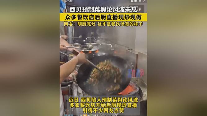 多家餐飲店直播后廚視頻多家餐飲店直播后廚視頻是一種新興的營(yíng)銷(xiāo)方式，通過(guò)這種方式，餐飲店可以展示其廚房的衛(wèi)生狀況、食材的新鮮程度以及廚師的烹飪技藝，從而吸引更多的消費(fèi)者。同時(shí)，這也是一種透明度較高的管理方式，有助于提升消費(fèi)者對(duì)餐飲行業(yè)的信任度。