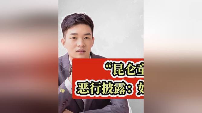 “昆侖童子”案告破！惡行披露昆侖童子案告破！惡行披露深度解析案件內(nèi)幕，揭示真相大白