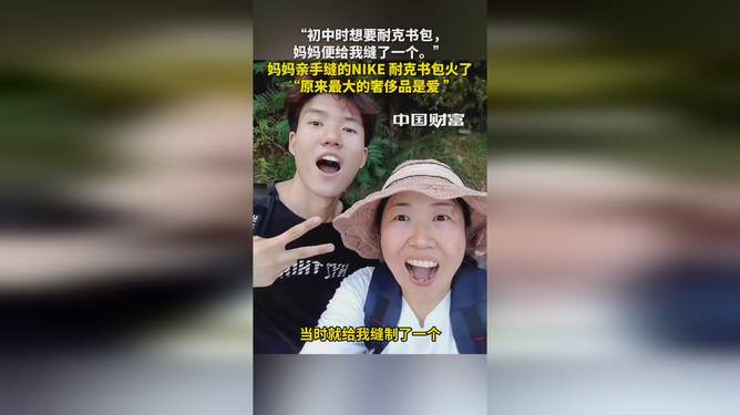 媽媽縫的耐克包火了如果媽媽縫的耐克包火了，可能是因?yàn)檫@個(gè)包具有獨(dú)特的設(shè)計(jì)、實(shí)用的功能或者是因?yàn)槟撤N社會(huì)現(xiàn)象或趨勢而受到了廣泛的關(guān)注。也可能是因?yàn)檫@款包展現(xiàn)了母親的手工技藝，體現(xiàn)了家庭的溫暖和獨(dú)特性，從而引發(fā)了人們的共鳴和追捧。