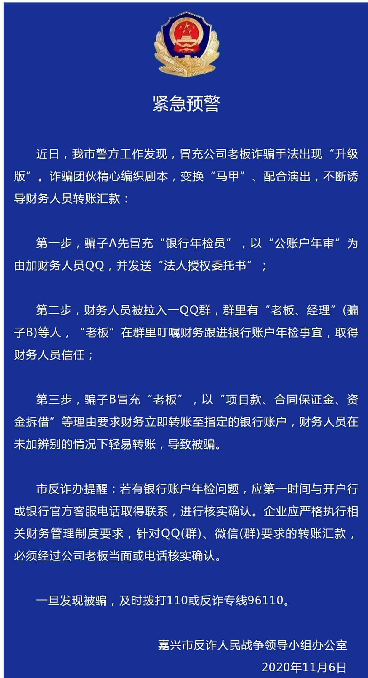 冒充老板詐騙警方提示關(guān)于冒充老板詐騙的警方提示，如何防范與應(yīng)對(duì)此類犯罪行為