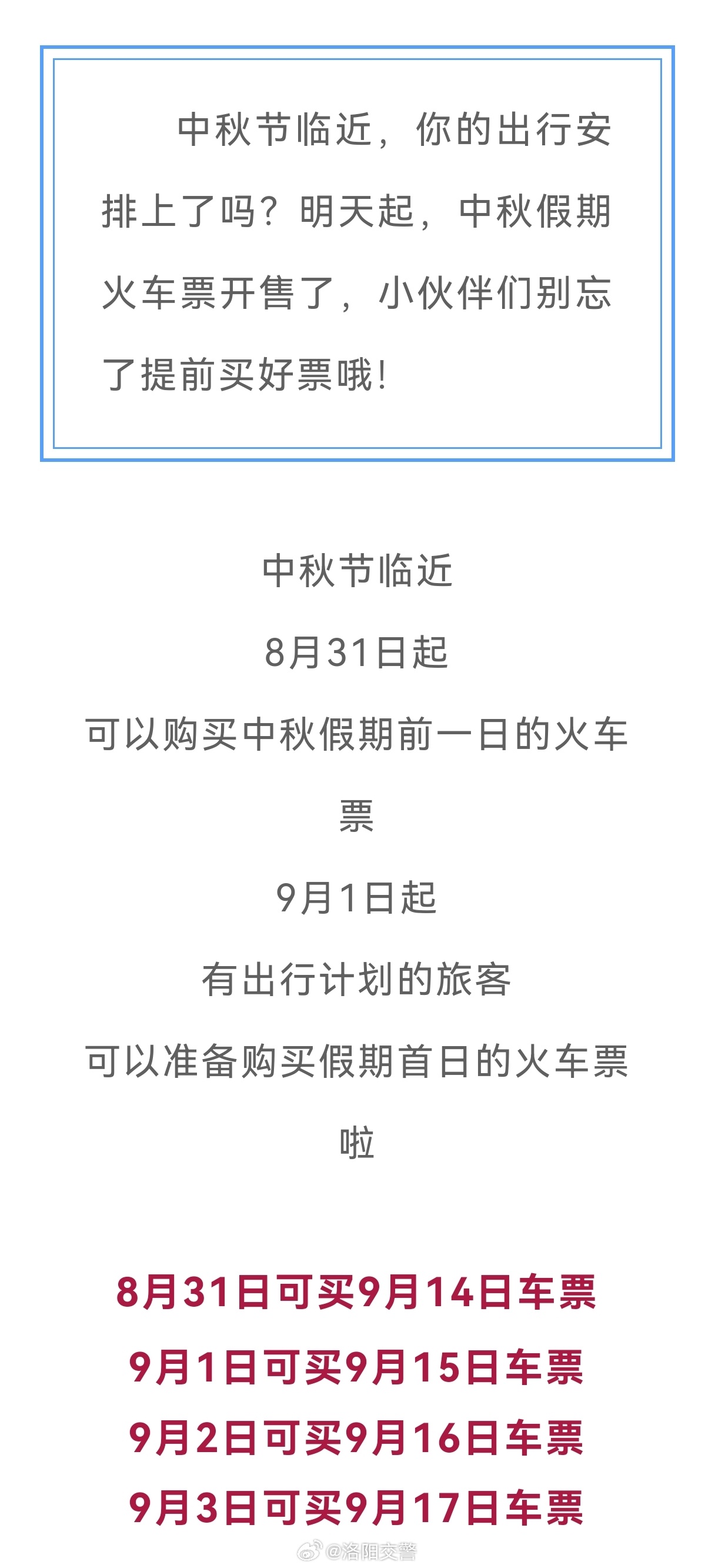 中秋假期火車票將開售中秋假期火車票即將開售，提前規(guī)劃，輕松回家團圓