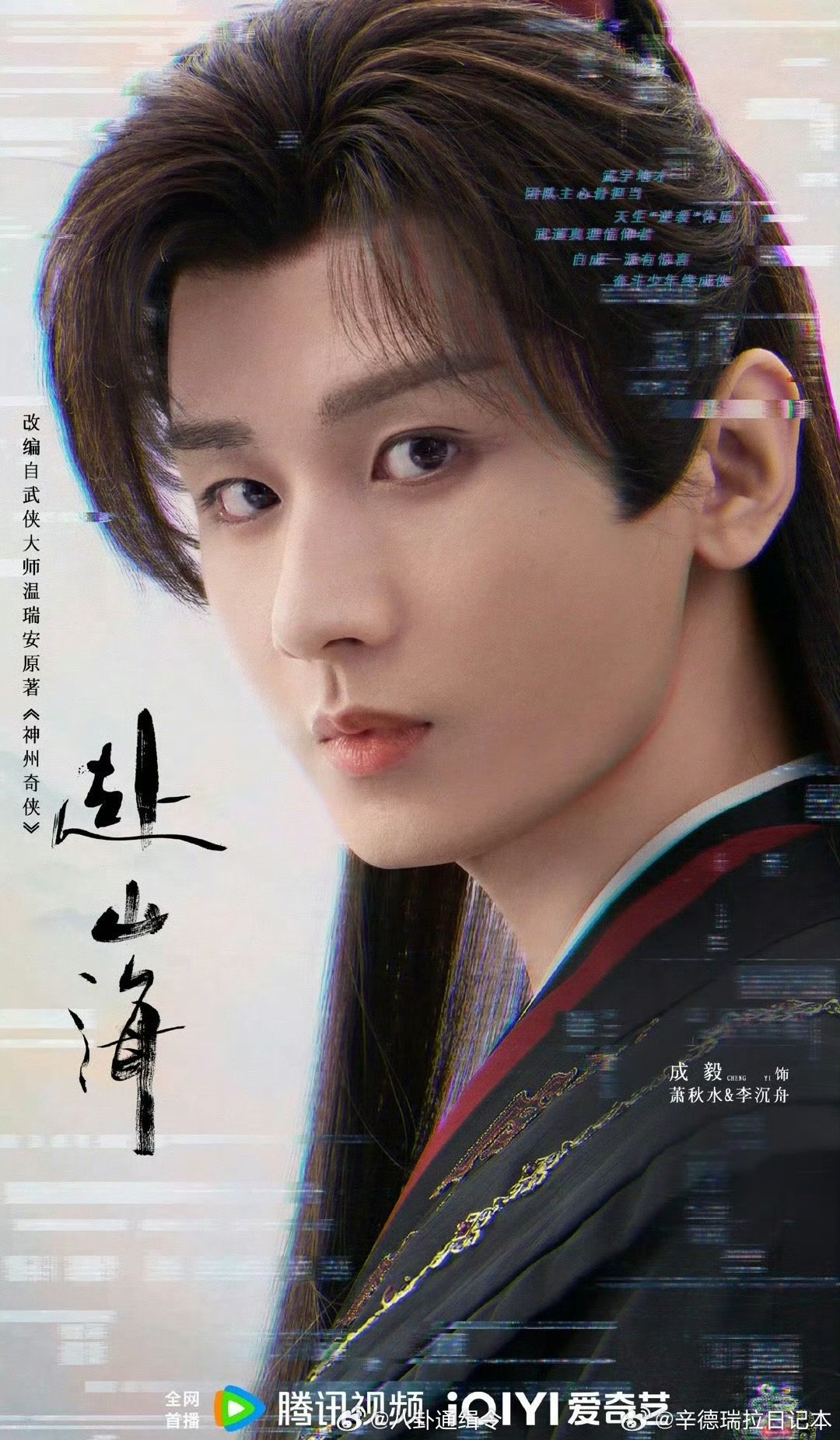《赴山海》驚現(xiàn)臺(tái)詞本 成毅被指不敬業(yè)赴山海驚現(xiàn)臺(tái)詞本，成毅被指不敬業(yè)？真相究竟如何？