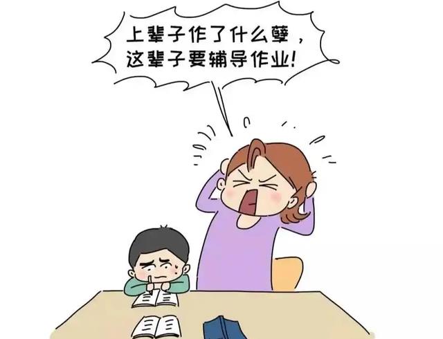 輔導兒子寫作業(yè)被氣炸輔導孩子寫作業(yè)確實是一項挑戰(zhàn)，尤其是在面對學習困難或行為問題時，很容易讓人感到沮喪和憤怒。然而，作為父母，我們需要保持冷靜和耐心，以幫助孩子克服學習上的困難。以下是一些建議，希望能幫助你應對這種情況