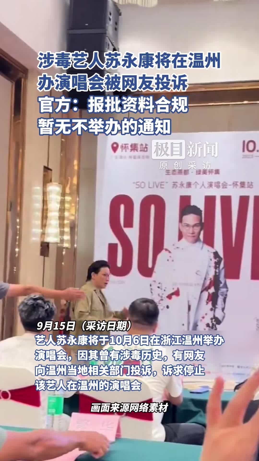 投訴涉毒藝人演唱會投訴涉毒藝人演唱會，公眾應(yīng)有的態(tài)度與行動