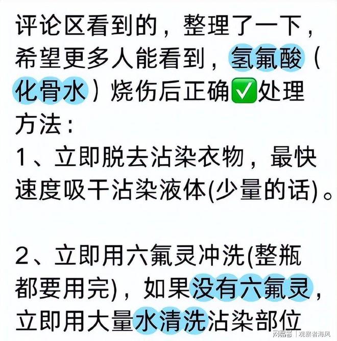 女子誤踩“化骨水”去世 官方通報女子誤踩化骨水去世事件調查通報及警示