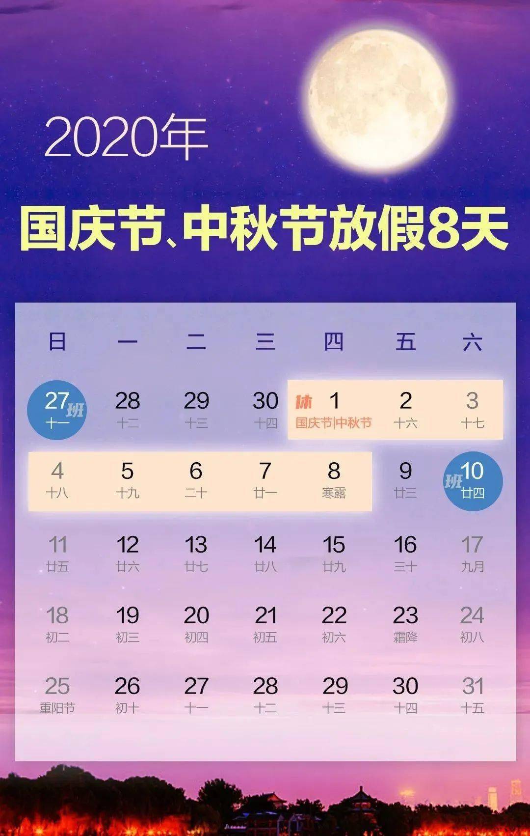國(guó)慶中秋雙節(jié)放8天國(guó)慶中秋雙節(jié)共放八天假，如何合理安排假期時(shí)光