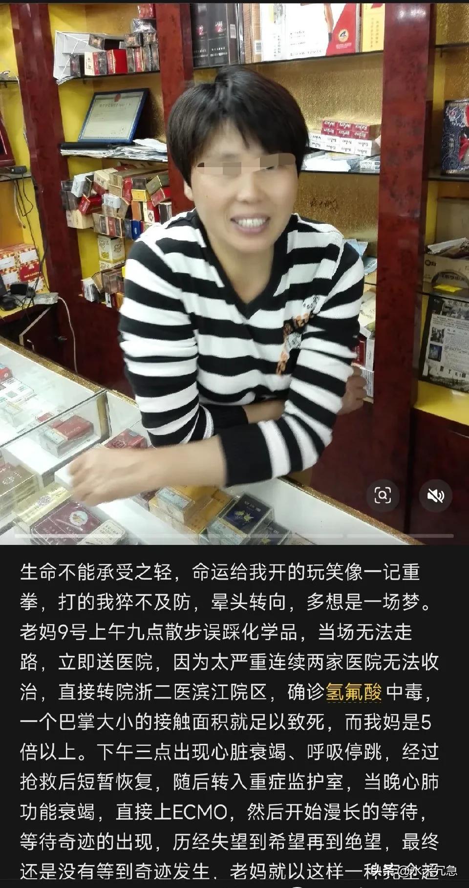 女子散步時踩到“化骨水”去世女子散步時遭遇悲劇，踩到不明液體化骨水不幸去世
