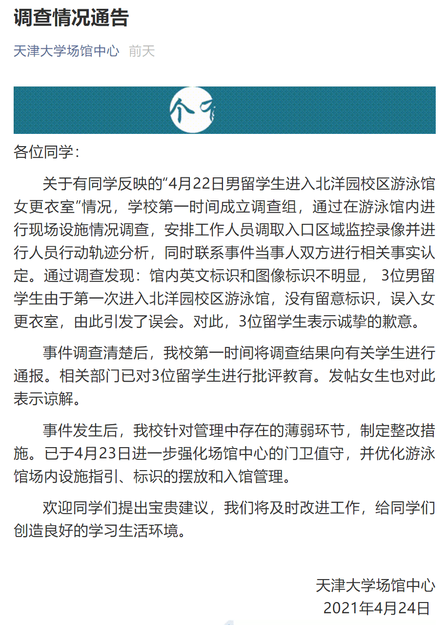 高?；貞?yīng)男留學(xué)生住女寢樓高校回應(yīng)男留學(xué)生住女寢樓，探討背后的真相與解決方案