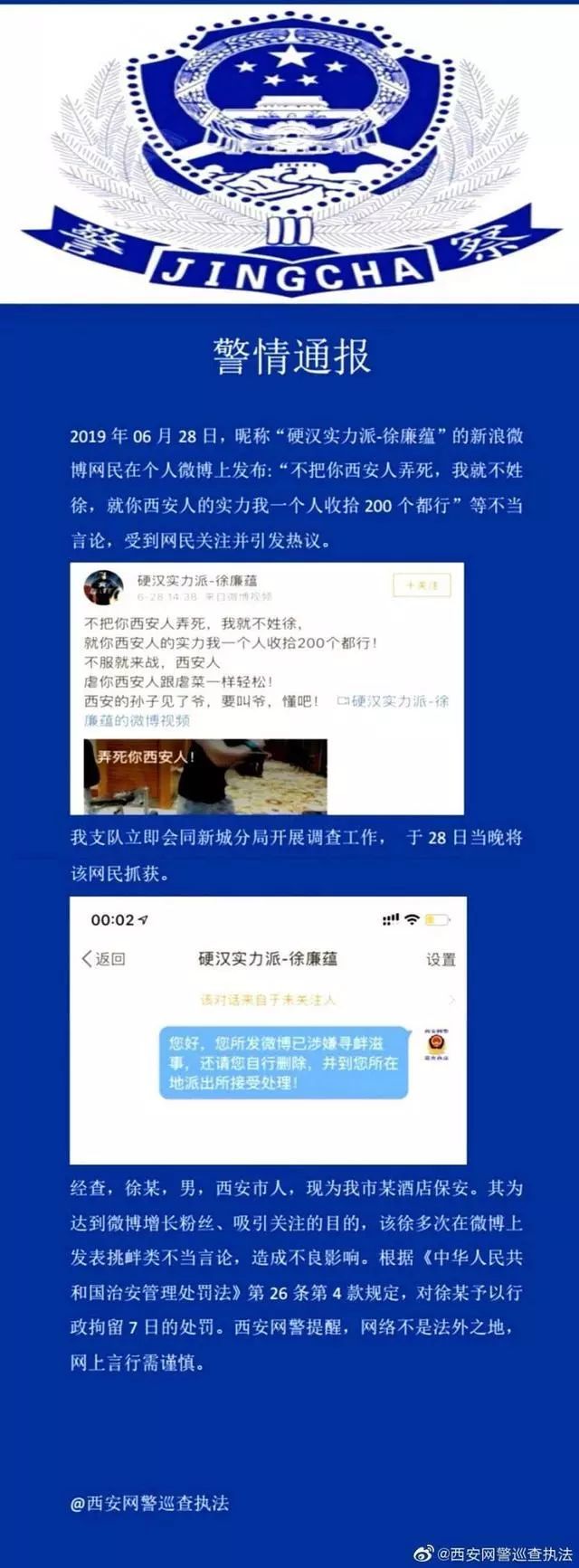 網(wǎng)警提醒 這些信息別隨便曬網(wǎng)警提醒，這些信息別隨便曬