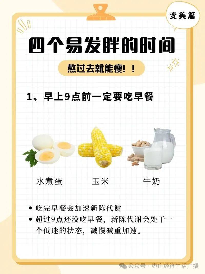 三餐什么時(shí)間吃不胖揭秘三餐的最佳時(shí)間，讓你吃得健康又不胖！