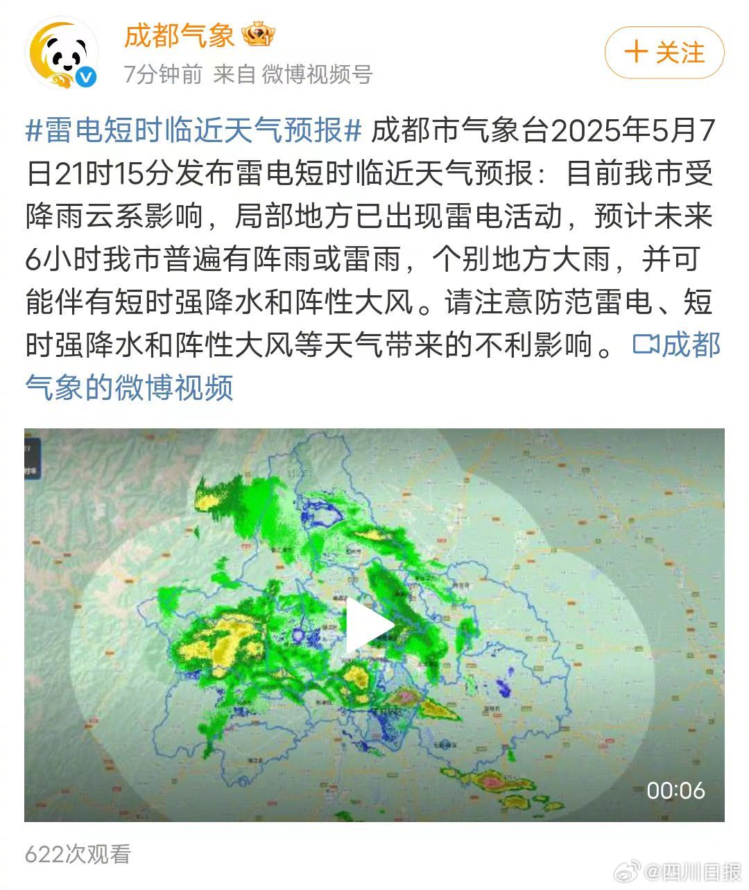 成都打雷怎么回事打雷是一種自然現(xiàn)象，通常出現(xiàn)在雷雨天氣。當(dāng)天空中的云層內(nèi)部或云層與地面之間產(chǎn)生電荷交換時(shí)，會(huì)產(chǎn)生強(qiáng)烈的電場(chǎng)和磁場(chǎng)，進(jìn)而引發(fā)閃電和雷聲。成都打雷的原因與其他地區(qū)類(lèi)似，主要是由于以下因素