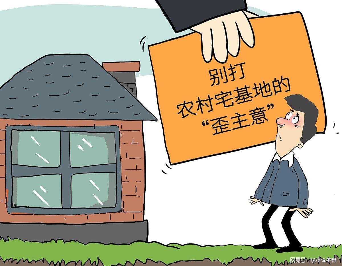 嚴禁退休干部到農村占地建房關于嚴禁退休干部到農村占地建房的政策解讀與探討