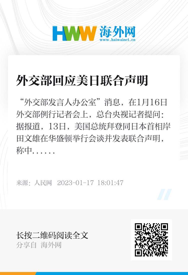 中方回應(yīng)美日聲明中方回應(yīng)美日聲明的多維度解讀