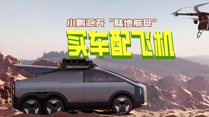 小鵬飛機(jī)汽車小鵬飛機(jī)汽車，引領(lǐng)智能電動(dòng)汽車新時(shí)代