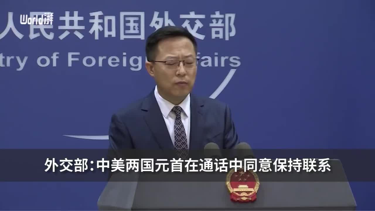中方回應(yīng)中美通話中方回應(yīng)中美通話，深化合作，共謀發(fā)展