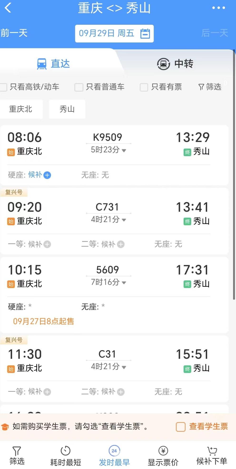 國(guó)慶候補(bǔ)火車(chē)票國(guó)慶出行必備攻略，候補(bǔ)火車(chē)票的正確姿勢(shì)與實(shí)用技巧