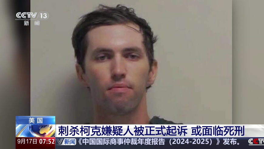 柯克案嫌犯穿防自殺背心出庭柯克案嫌犯穿防自殺背心出庭，法律與人權(quán)的平衡考量