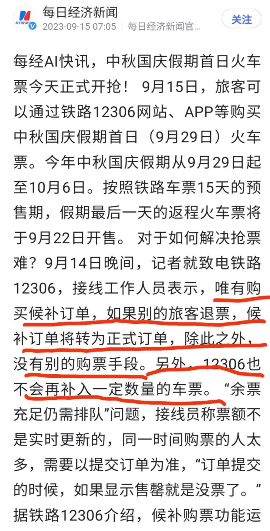 國慶12306候補(bǔ)車票一般多久成功國慶期間12306候補(bǔ)車票成功候補(bǔ)時(shí)間解析