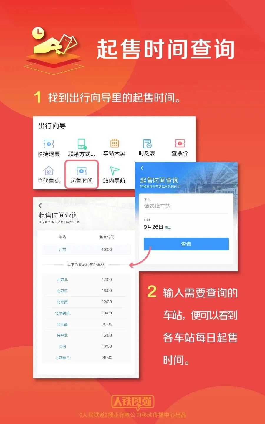 國慶期間火車票候補有沒有希望國慶期間火車票候補有希望嗎？全面解讀火車票候補機制