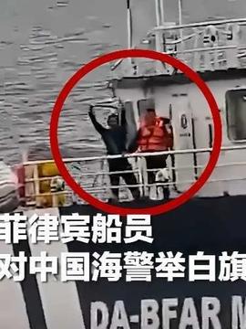菲船只故意沖撞 中國海警水炮噴射這種說法是沒有事實依據(jù)的。
