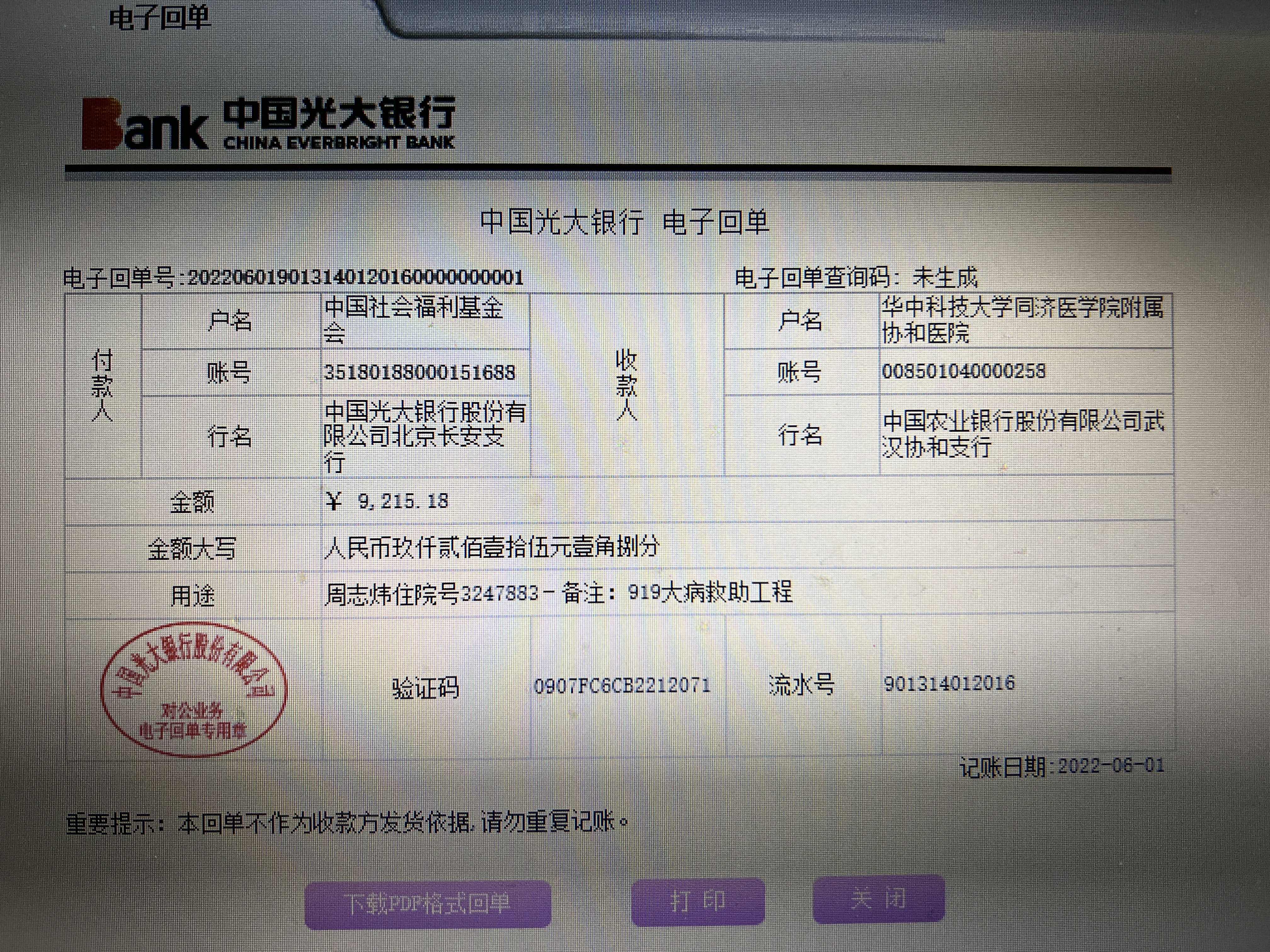 589092元善款 全額退還28689位網(wǎng)友關(guān)于全額退還28689位網(wǎng)友的589092元善款的故事