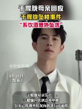 于朦朧飲酒墜樓 為何同飲者也要擔(dān)責(zé)？于朦朧飲酒墜樓事件深度解析，為何同飲者也要擔(dān)責(zé)？