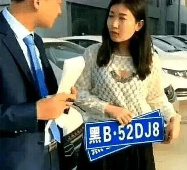 夫妻選車牌妻子隨手搖出6666夫妻選車牌，妻子隨手搖出6666，幸運(yùn)爆棚的瞬間