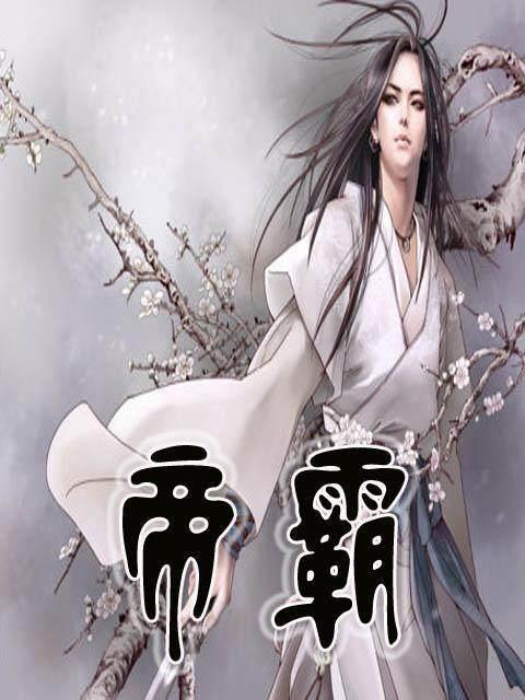 主人公叫蕭旭的小說主人公叫蕭旭的小說有很多，以下是其中一部分