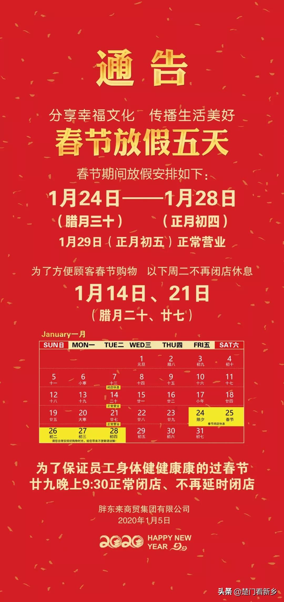 胖東來2020胖東來2020，回顧與前瞻