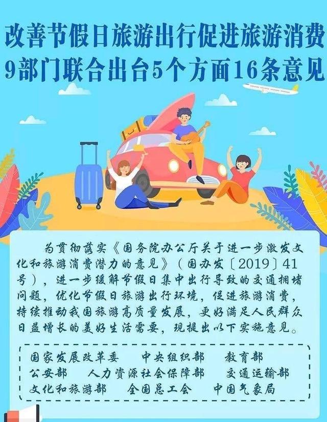 9部門發(fā)文:探索中小學(xué)春秋假九部門聯(lián)合發(fā)文，探索中小學(xué)春秋假制度，促進(jìn)學(xué)生全面發(fā)展