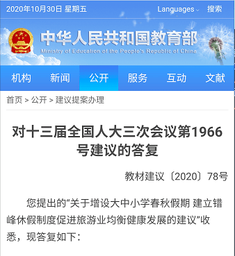 增設大中小學春秋假期?教育部回應了關于增設大中小學春秋假期，教育部的回應