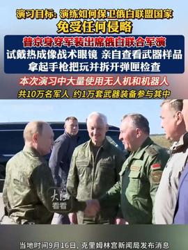 普京出席聯(lián)合軍演普京出席聯(lián)合軍演，俄羅斯軍事外交的新篇章
