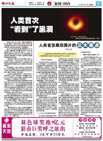 人類首次“看見”的黑洞 身份照上新人類首次看見的黑洞，身份照上新揭秘