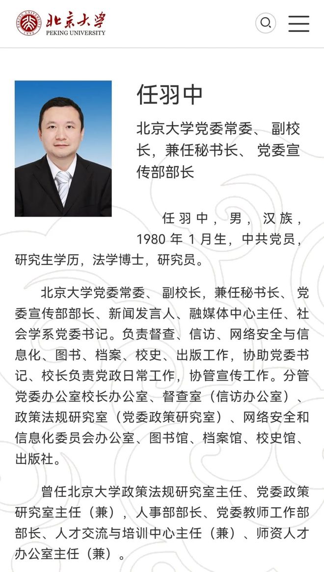 北京大學(xué)副校長任羽中被查北京大學(xué)副校長任羽中被查，深度解讀事件背后的真相