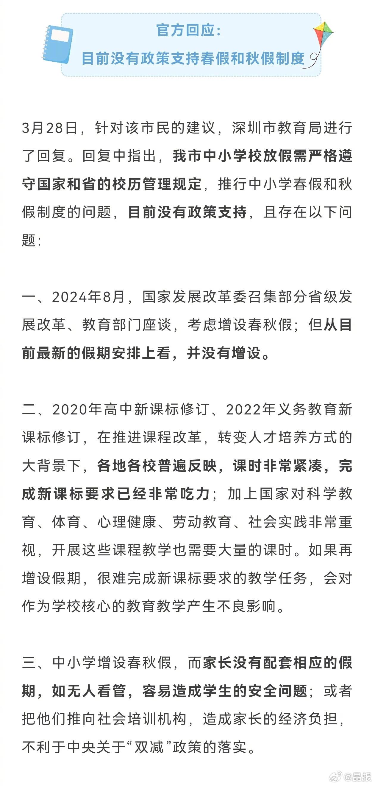 9部門發(fā)文:探索中小學(xué)春秋假近日，九部門聯(lián)合發(fā)文，提倡探索實(shí)施中小學(xué)春秋假制度。這一制度的實(shí)施旨在進(jìn)一步推動(dòng)落實(shí)雙減政策，促進(jìn)學(xué)生全面發(fā)展，豐富其校外生活體驗(yàn)，同時(shí)平衡工作和學(xué)習(xí)之間的關(guān)系。以下是關(guān)于春秋假的具體信息