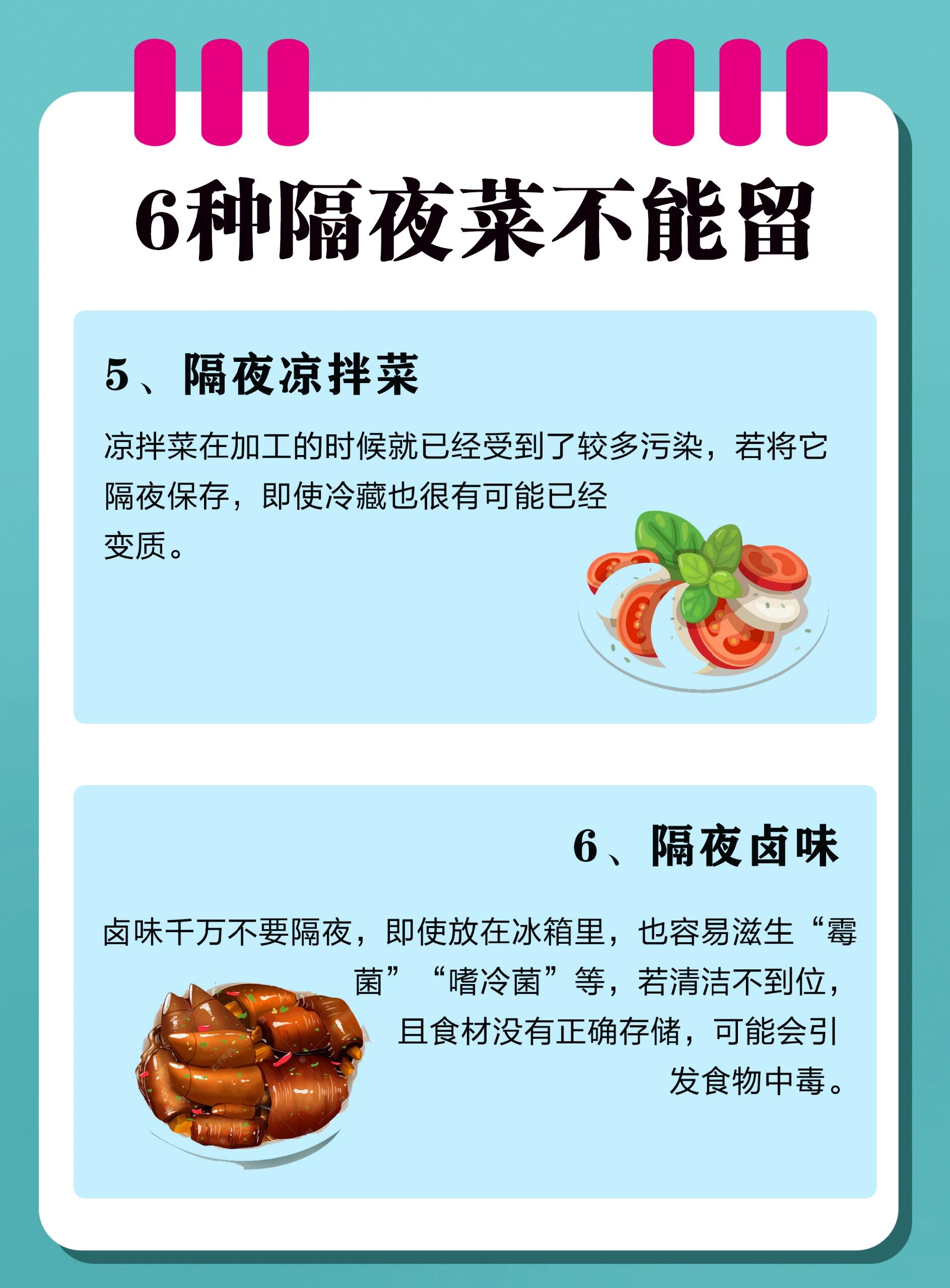 這6類隔夜菜建議倒掉別吃！隔夜菜是否可以吃取決于多種因素，包括儲(chǔ)存條件、食物種類以及是否出現(xiàn)變質(zhì)等。以下六類隔夜菜建議倒掉不要吃